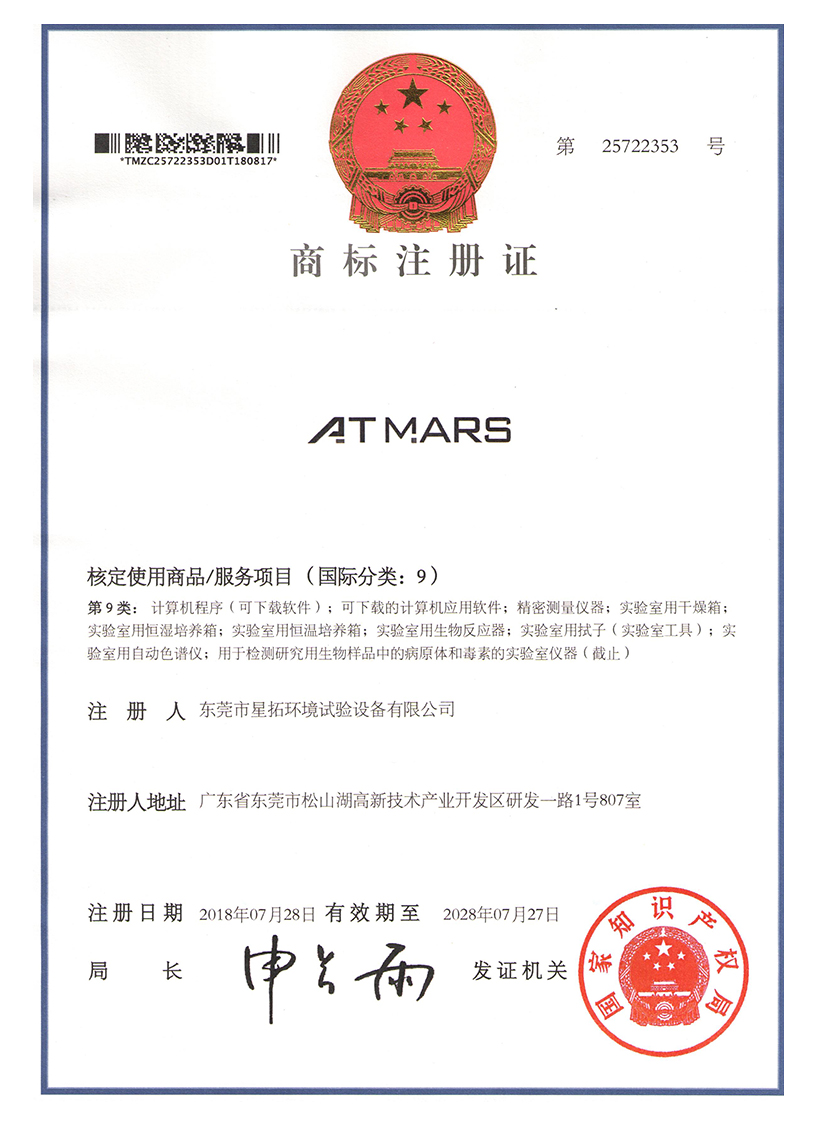 快猫网址在线观看ATMARS商標注冊證書