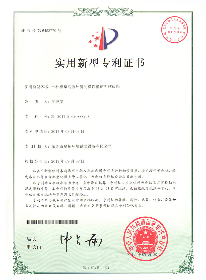 一種模擬高原環境的操作型密封快猫网站入口