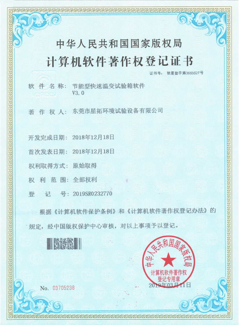 節能型快速溫變快猫网站入口軟件證書