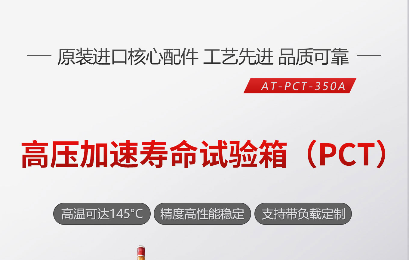 1768449288204600.jpg 高壓加速壽命快猫网站入口(PCT)_01.jpg